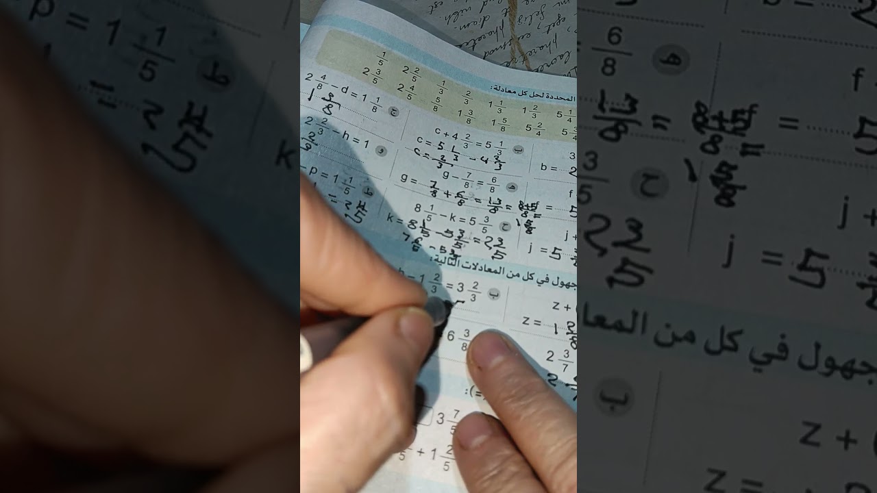 الصف الخامس الابتدائي حل مسائل جمع وطرح الكسور