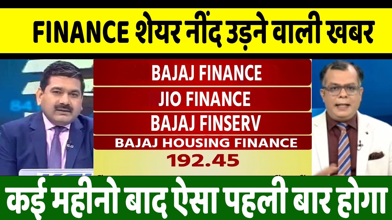 bajaj finance, bajaj housing finance, jio finance share latest news, bajaj finserv, share anelysis