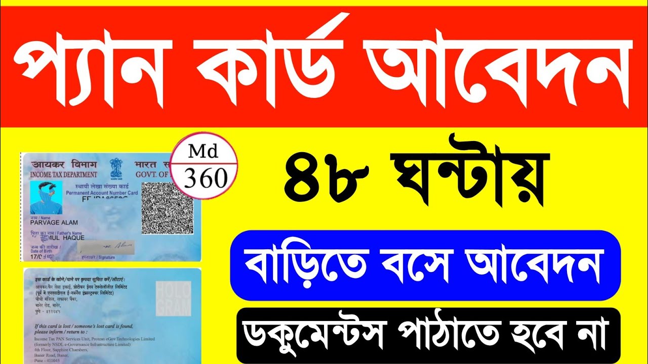 Pan Card Apply Online Bengali 2023. Instant Pan Card Apply Online. Pan Card Kaise Banaye 2023