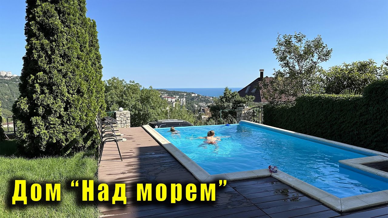 Крым, Ялта, Васильевские озёра, гостевой дом 