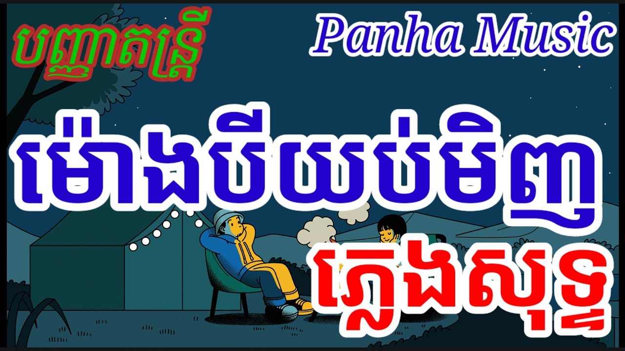ទំនួញអក្ខរា.ភ្លេងសុទ្ធ,..,,,,,,,,,,,,,,,ទំនួញអក្ខរាស្រីចាផ្ទាល់ដៃ
