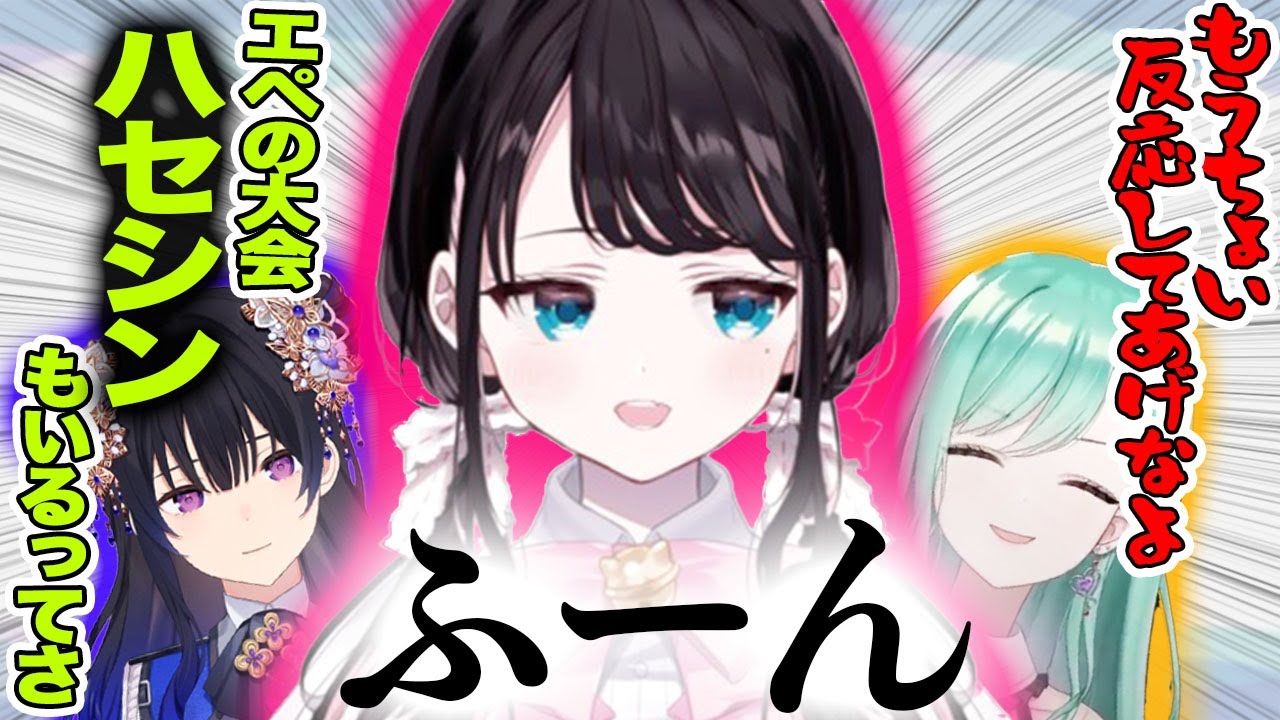 旦那ハセ・シンの話題でポーカーフェイスになってしまう花芽なずなww #ハセシンが大会に出る事は知ってて当然です。