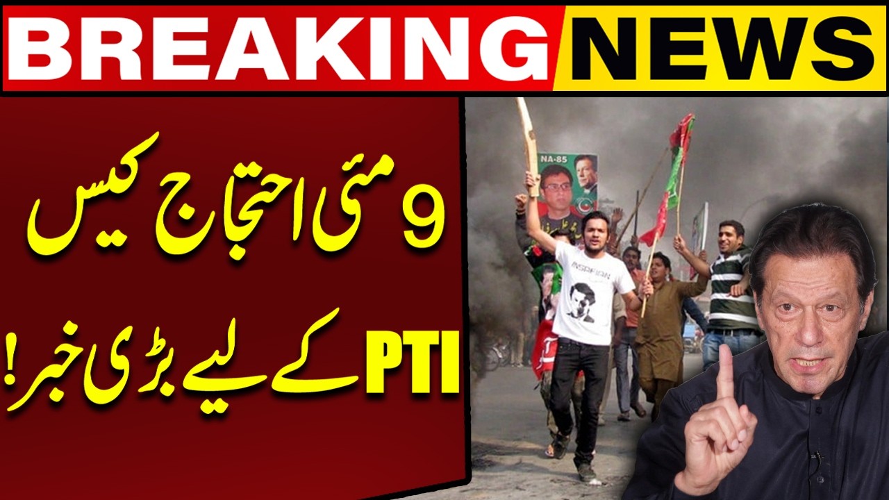 9 May Protest Case | Big News For PTI | Breaking News l Capital TV