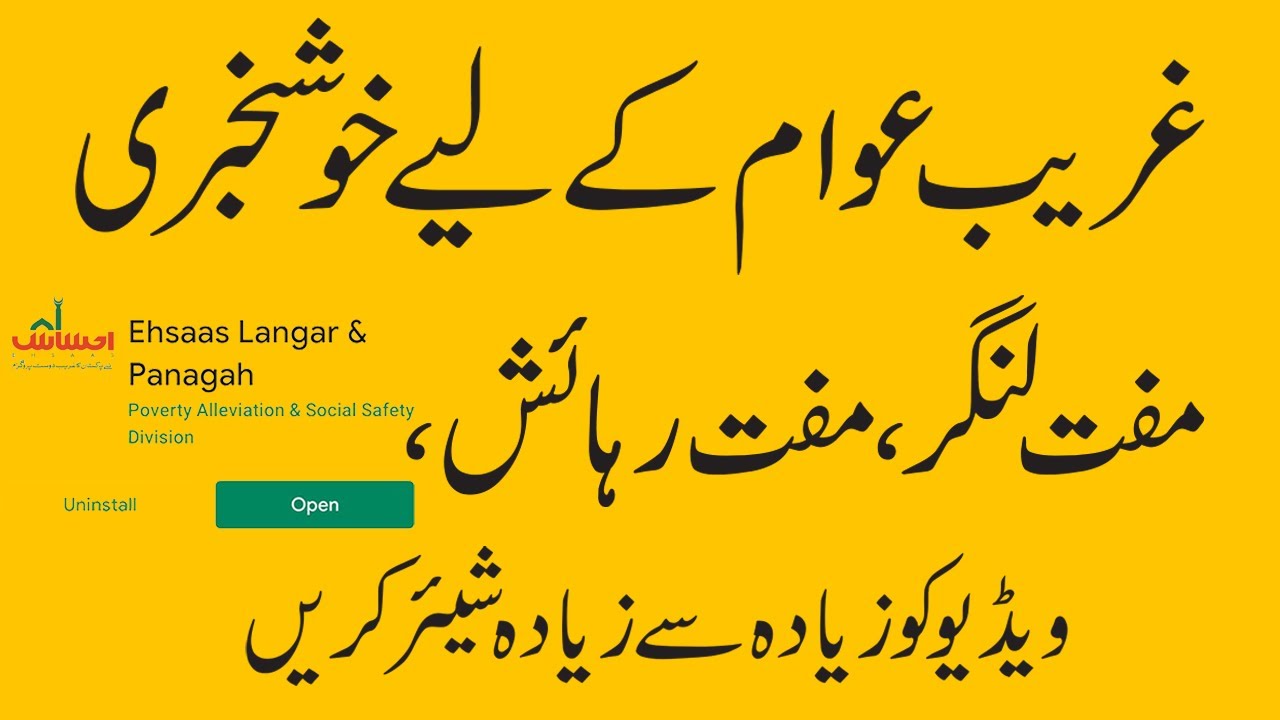 Ehsaas New Amazing App Launch Ehsaas Langar Panagah