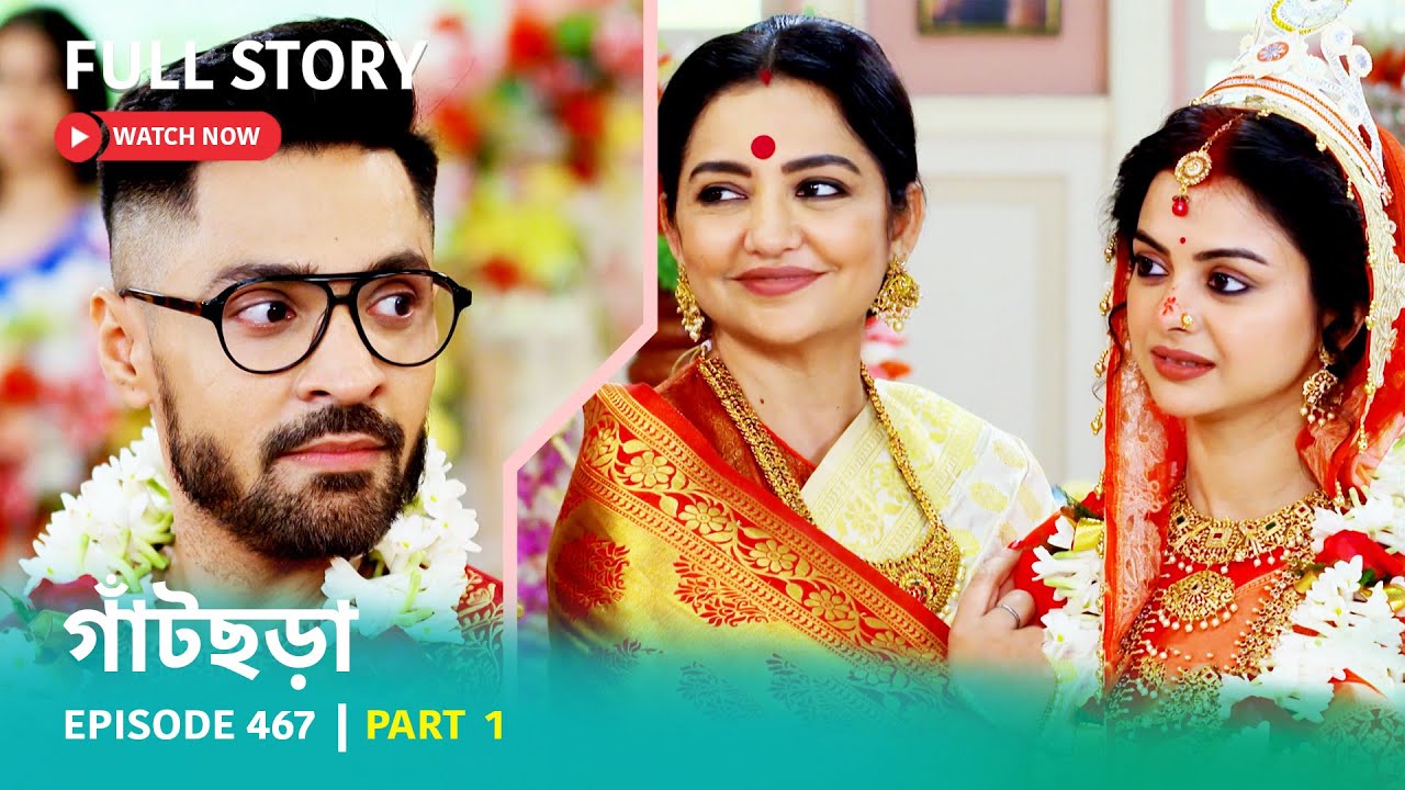 Episode 467 | Part 1 | #গাঁটছড়া । সোম - রবি 7:00 PM