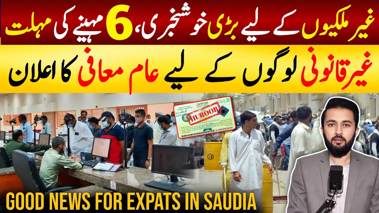 Huroob Workers Good News For Expats - 6 Months Grace Period For Domestic Workers | Iqama Rules