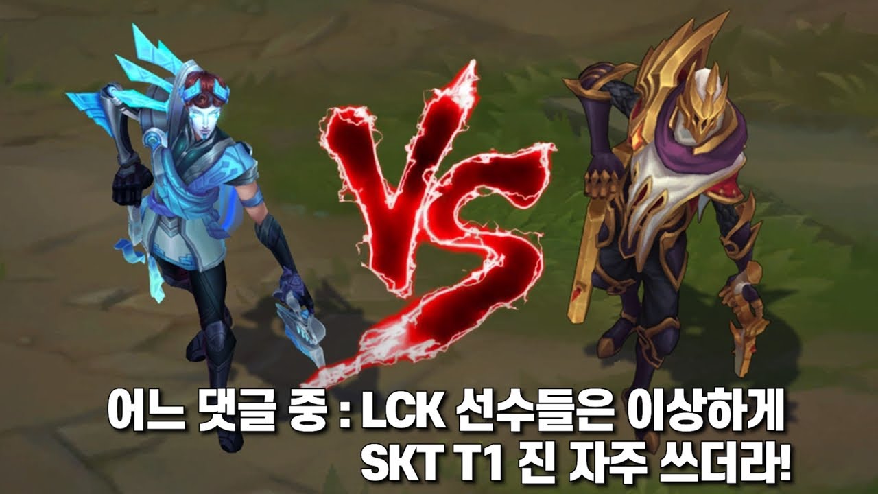 담원 진 VS SKT T1 진 롤 스킨 비교 [DWG Jhin VS SKT T1 Jhin Skin Comparison]