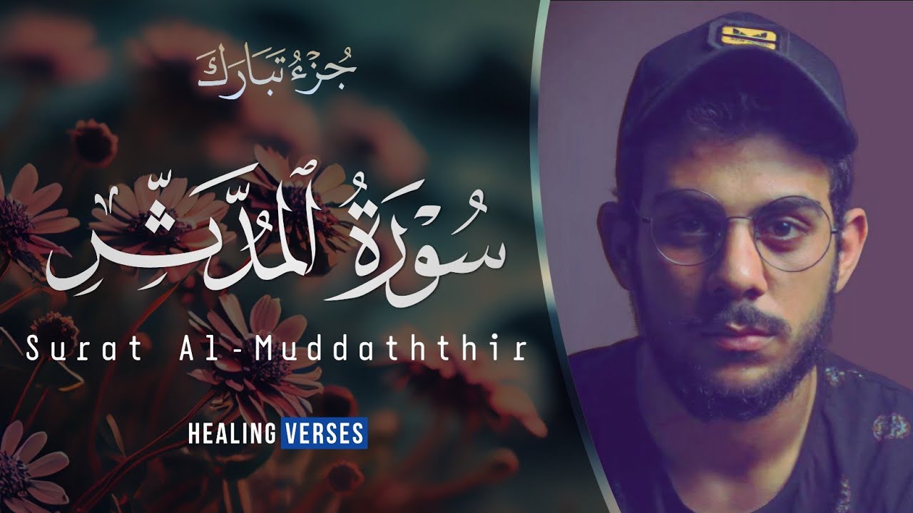 Islam Sobhi | 074. Al-Mudaththir | إسلام صبحي | سورة المدثر