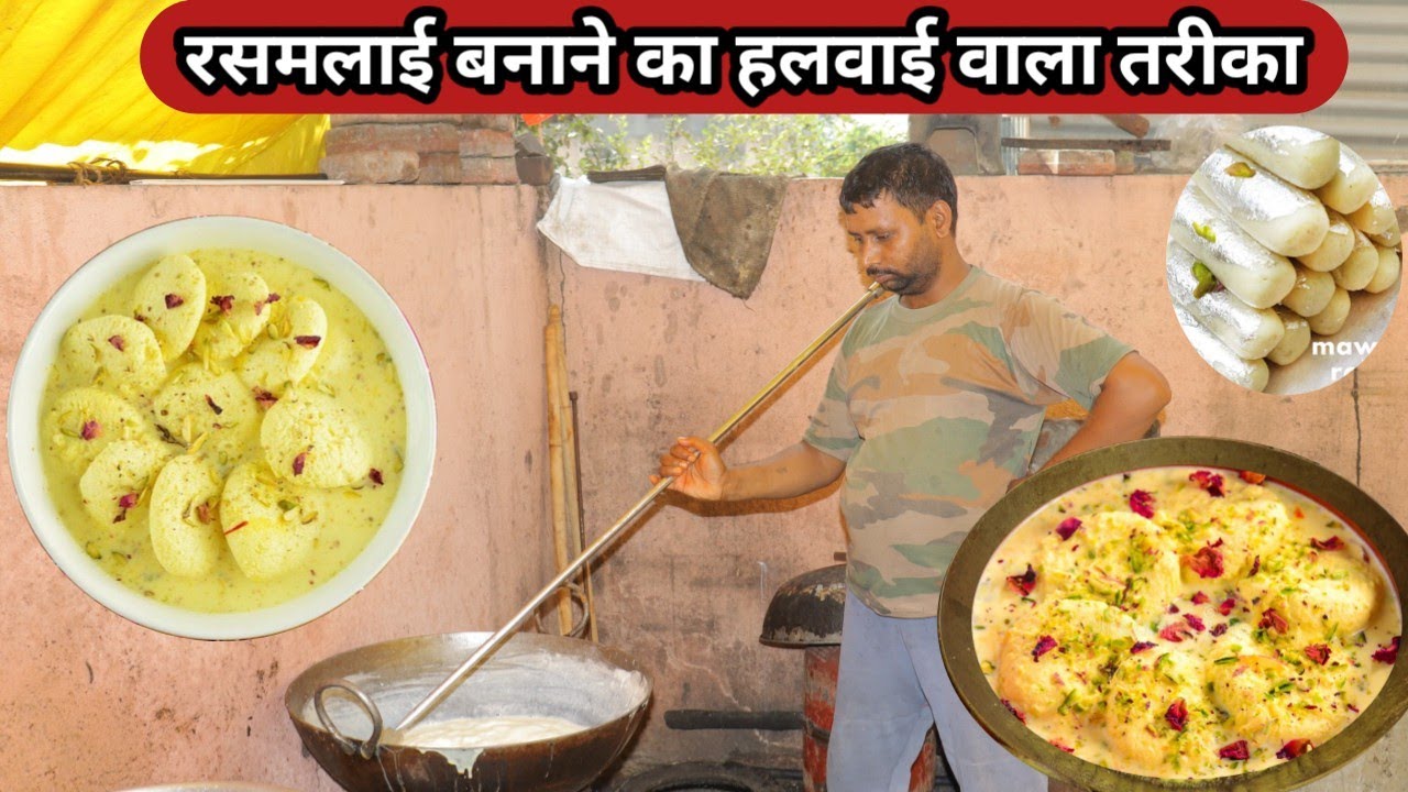 रसमलाई बनाने का हलवाई वाला तरीका छैना रसमलाई रसगुल्ला रबड़ी rasmalai halwai style