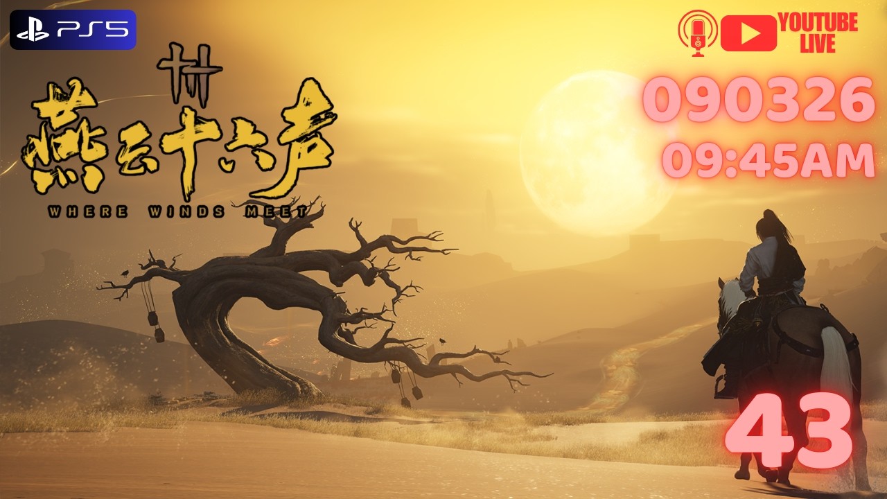 43【燕雲十六聲-河西】簡單模式 Where Winds Meet（老人家休閒玩）