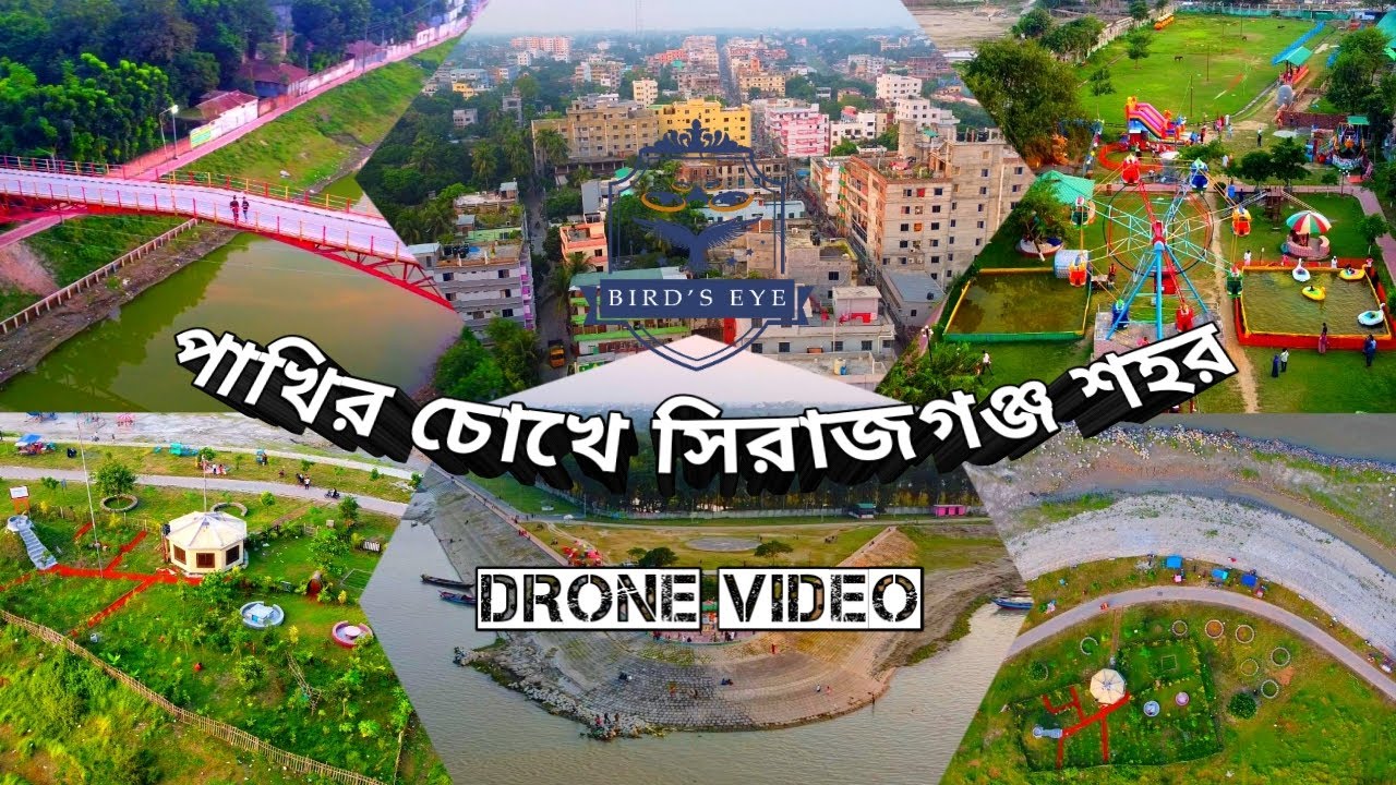 এক নজরে সিরাজগঞ্জ শহর | সিরাজগঞ্জের ইতিহাস | Most Beautiful and Historical Place's in Sirajganj City