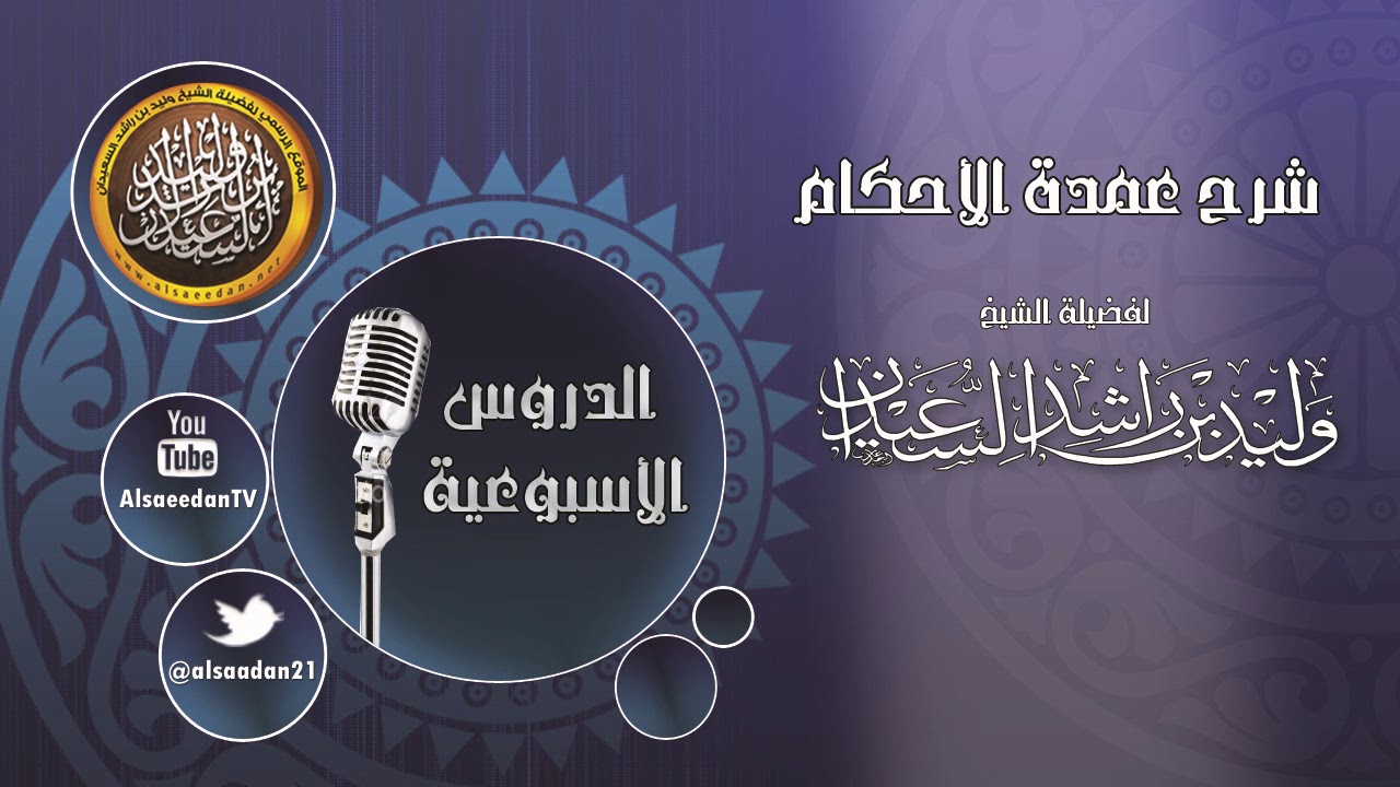 شرح حديث ابن عمر ( ان رجلا قال يارسول الله ما يلبس المحرم ...) 28-12-1438