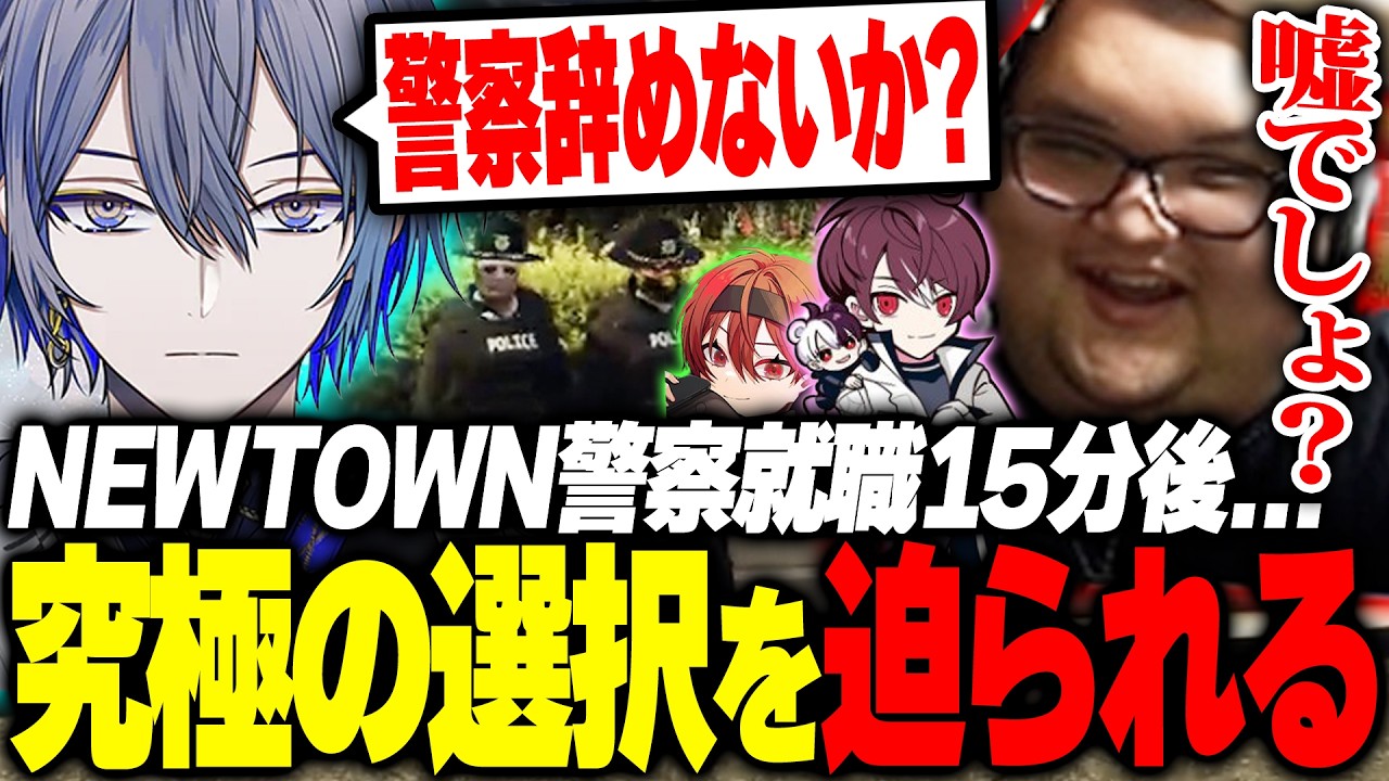 小柳ロウから最悪のタイミングでとある誘いを受け、究極の選択を迫られるありけん達【NEWTOWN/GTA5】