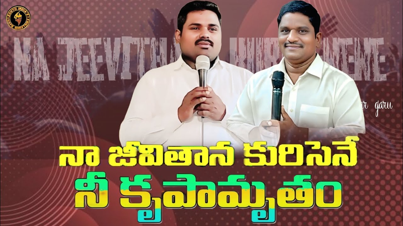 నా జీవితాన కురిసెనేనీ కృపామృతం ||NA JEEVITHANA KURISENENI KRUPAMRUTHAM #hosannaministriessongs#wesly