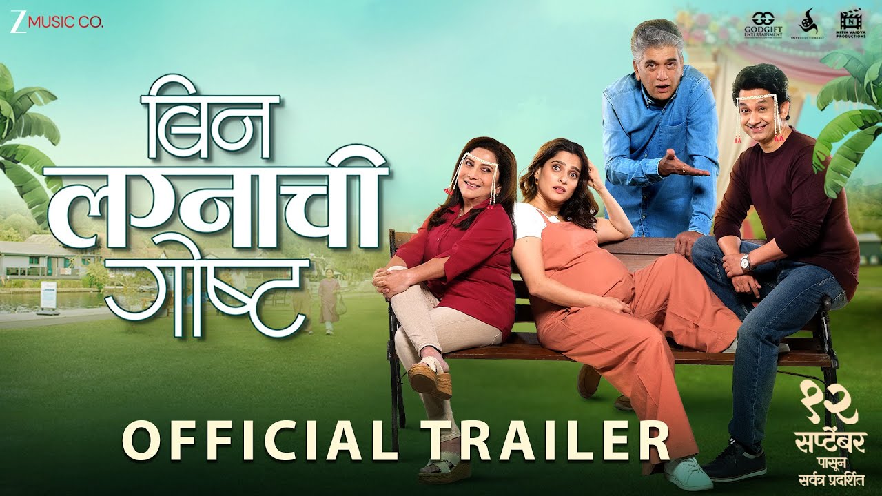 Bin Lagnachi Goshta - Official Trailer | Priya Bapat, Umesh Kamat, Girish Oak,Nivedita Saraf| 12 Sep