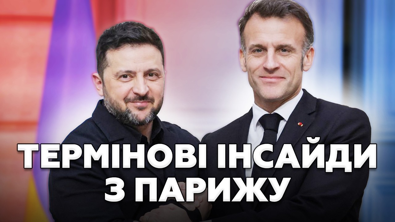 ⚡ЩОЙНО! Зеленький ЗУСТРІВСЯ з Макроном у Парижі: ось ПРО ЩО ДОМОВИЛИСЬ! Тільки послухайте!