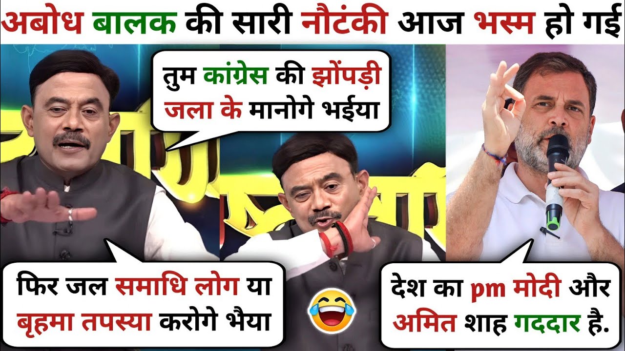 Amitabh Agnihotry 😂Funny Roast 🥴 Rahul Gandhi || Latest Debate Video || Krishna Debate Tadka