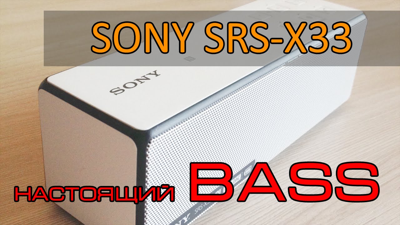 Обзор портативной акустики Sony SRS-X33