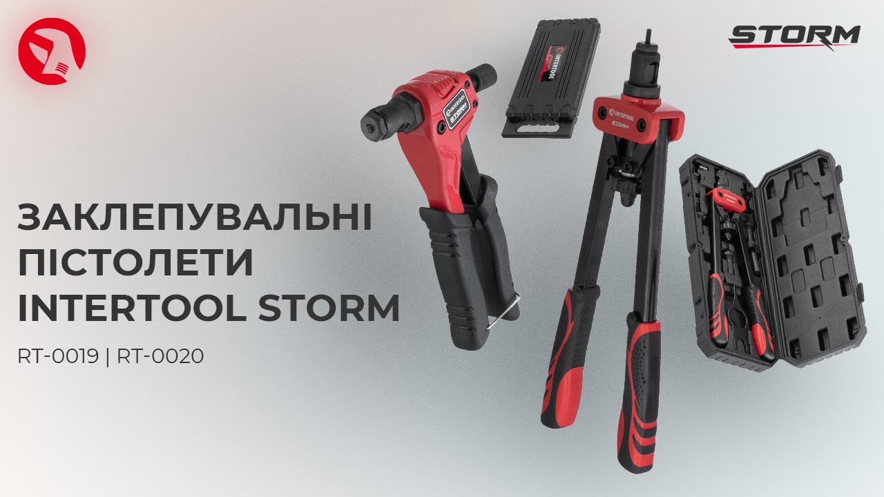 Заклепувальні пістолети INTERTOOL STORM RT-0019 та RT-0020 | Огляд