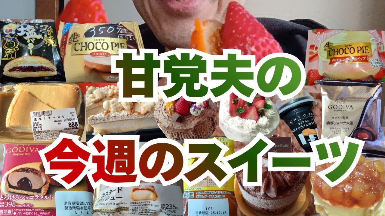 　今年もお家で手作りクリスマスケーキ🎄他スーパー、コンビニで食べたいスイーツ食べます🍰【part96】