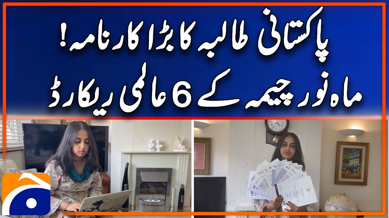 Mahnoor Cheema makes four new worldwide A-Level records, earns Oxford admission | Murtaza Ali Shah