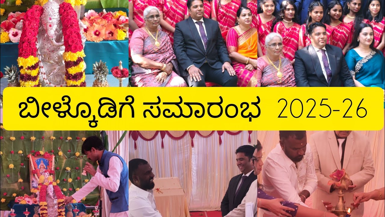 ಮಕ್ಕಳ ಭವಿಷ್ಯಕ್ಕೆ ಆಶೀರ್ವಾದ 🙏 ಸರಸ್ವತಿ ಪೂಜೆ ಹಾಗೂ ಬೀಳ್ಕೊಡಿಗೆ ಸಮಾರಂಭ 2025-26 /Aryan Presidency school 