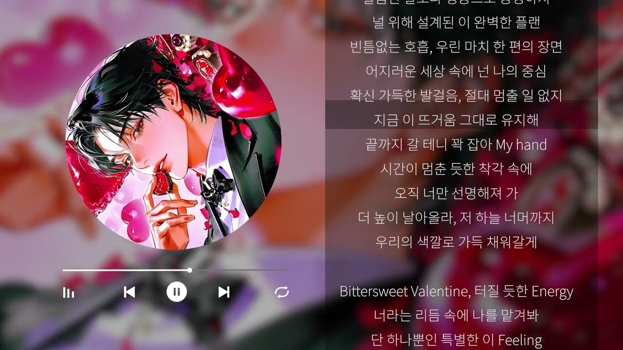 이현이 테마곡 발렌타인