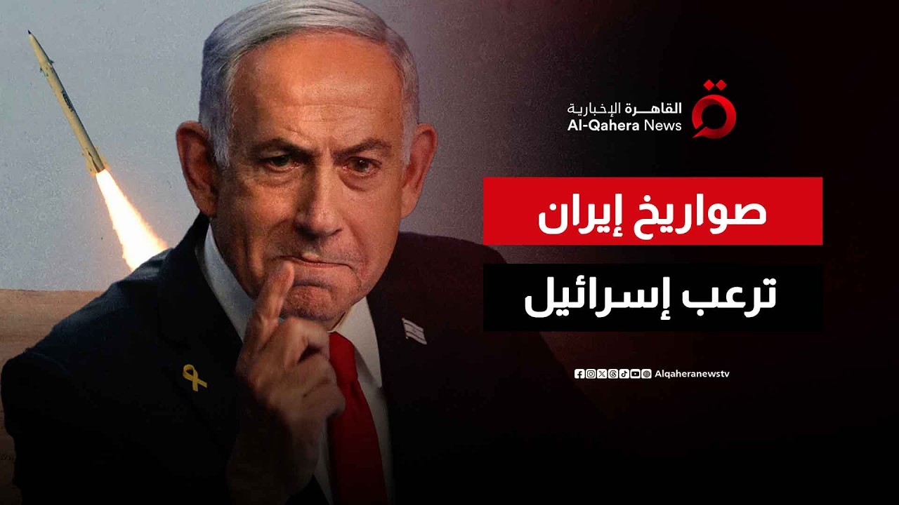 صواريخ إيرانية باتجاه إسرائيل.. وتل أبيب تفتح الملاجئ وتعلن حالة الاستنفار القصوى