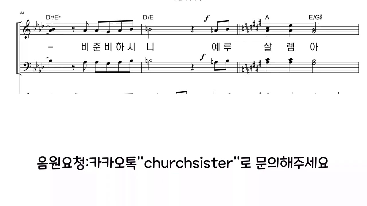 03 비준비하시니 테너