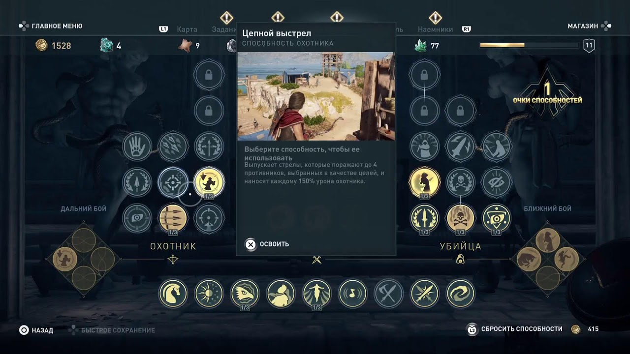 Assassin's Creed Odyssey