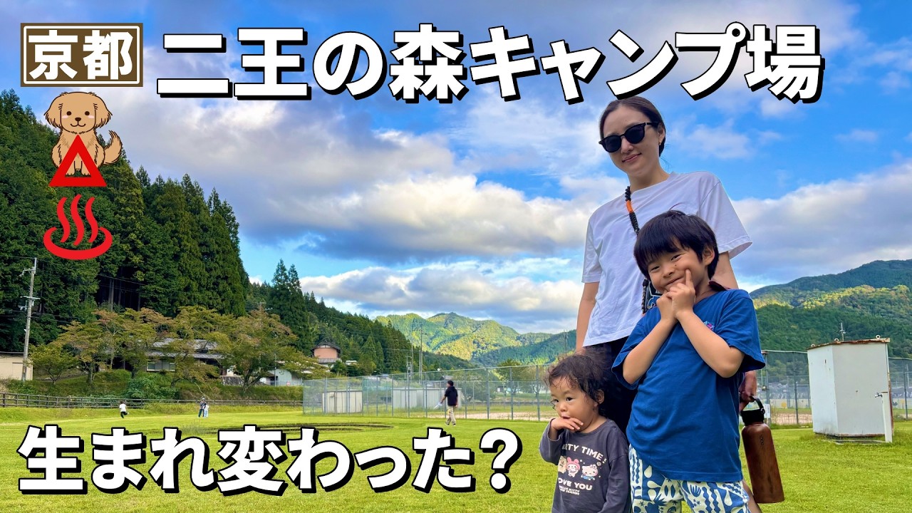 あやべ温泉！二王の森キャンプ場はこんなところ