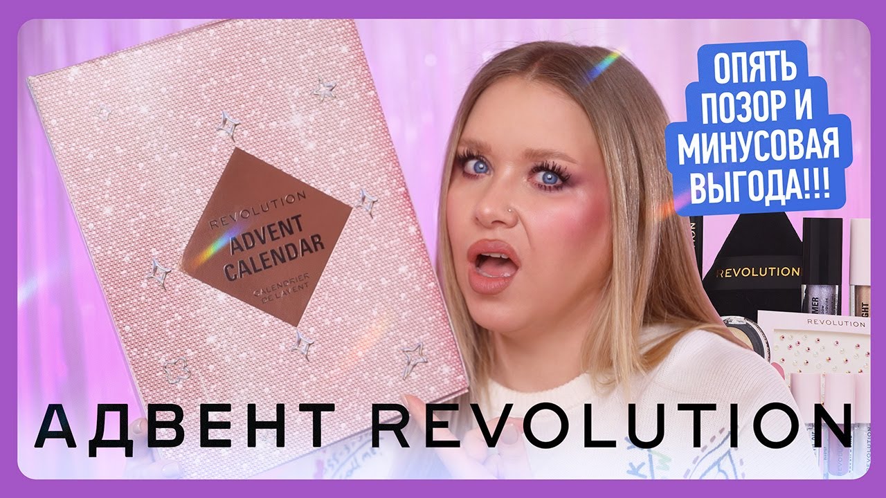 АДВЕНТ REVOLUTION 2024: тест продуктов, подсчеты и итоговый обзор