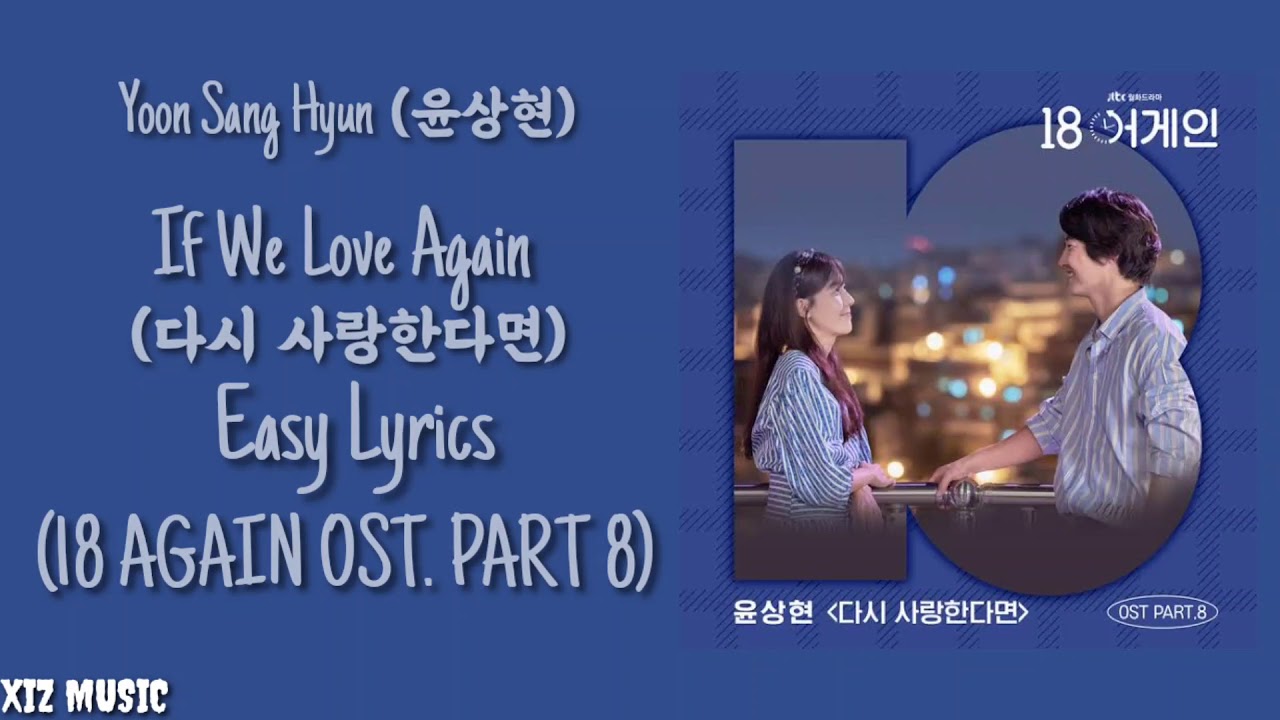 Yoon Sang Hyun (윤상현) - If We Love Again (다시 사랑한다면) Easy Lyrics | 18 Again OST. Part 8