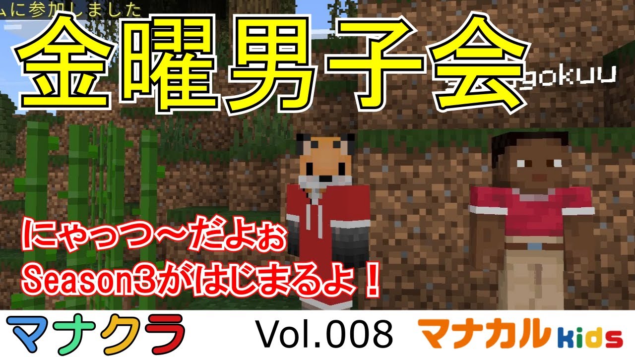 マイクラ金曜男子会Vol008