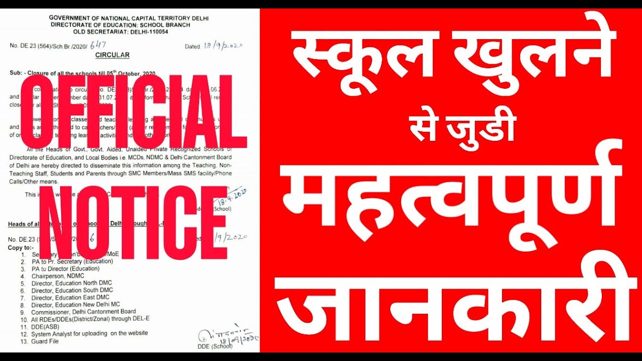 School College Educational Institutions कब खुलेंगे School Reopening Date 2020. Latest News on School