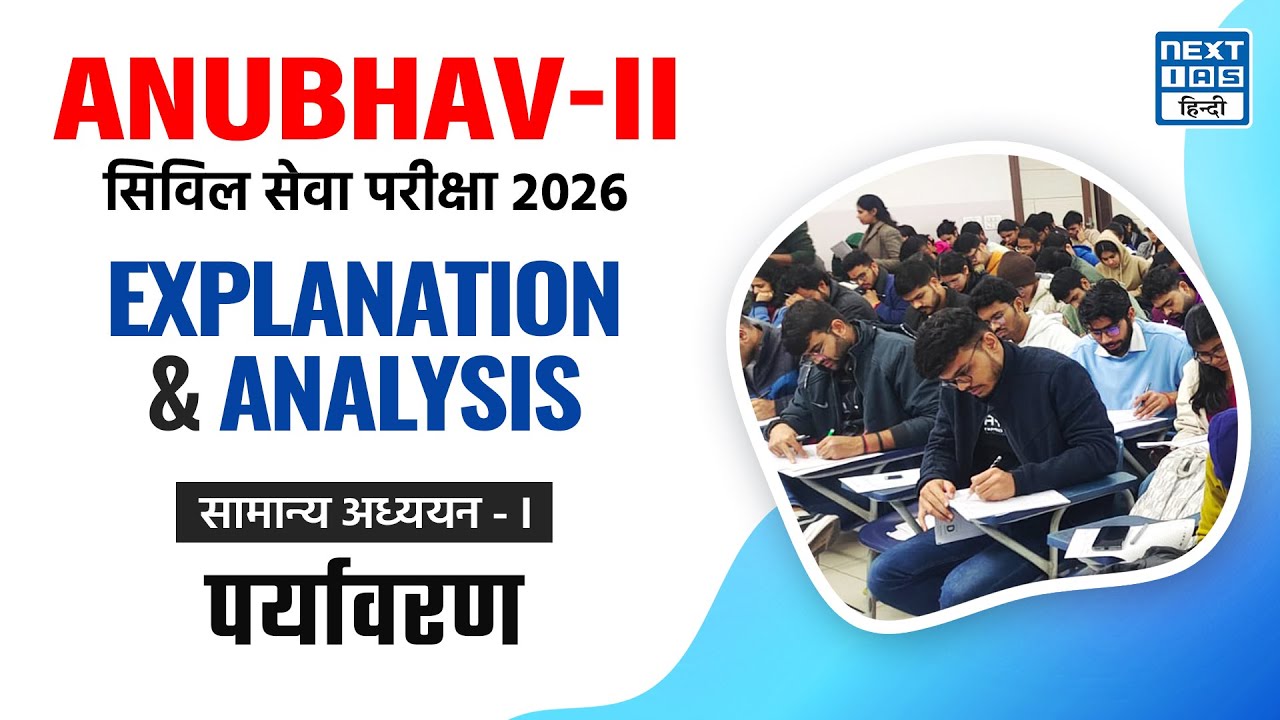 📘 Anubhav-II | GS Paper-I (ENVIRONMENT) Discussion | UPSC Prelims 2026