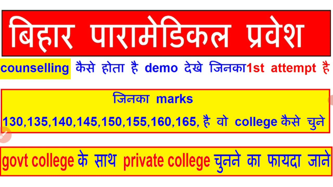 Bihar paramedical Counselling 2021 kaise kre step by step /Bihar paramedical counselling 2021