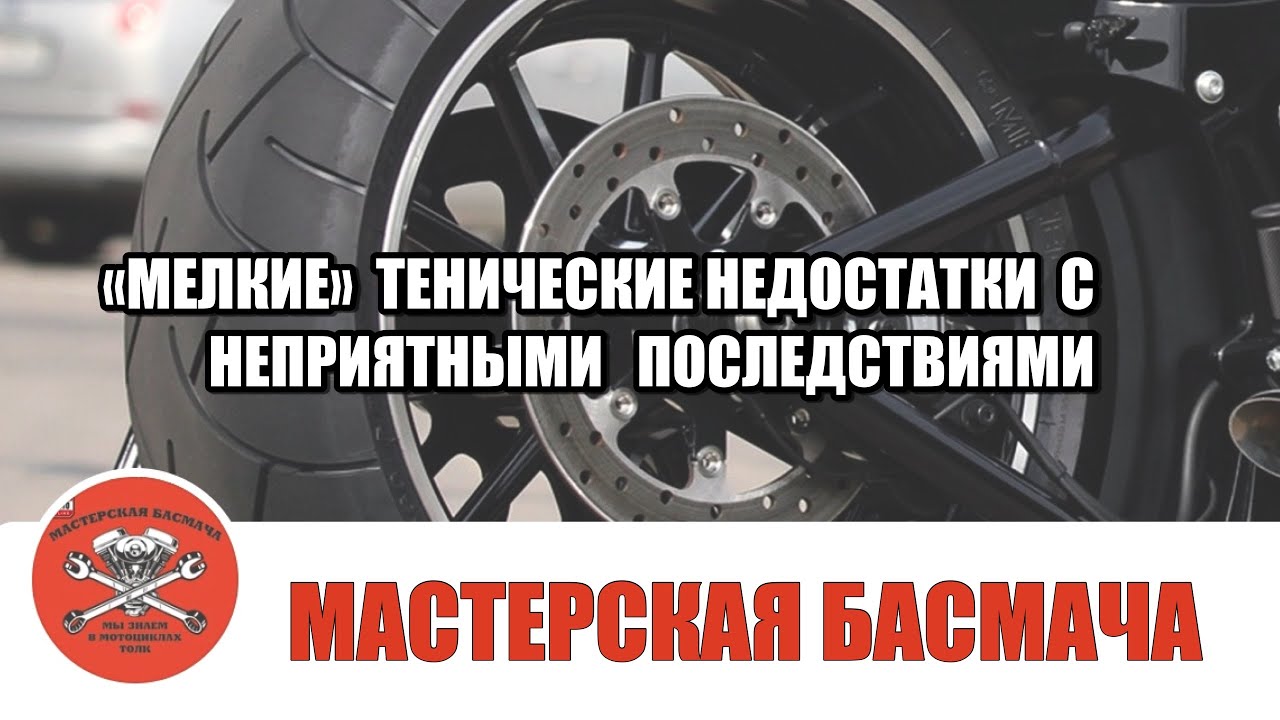 Мелкие, казалось бы, технические недостатки с дорогими последствиями.