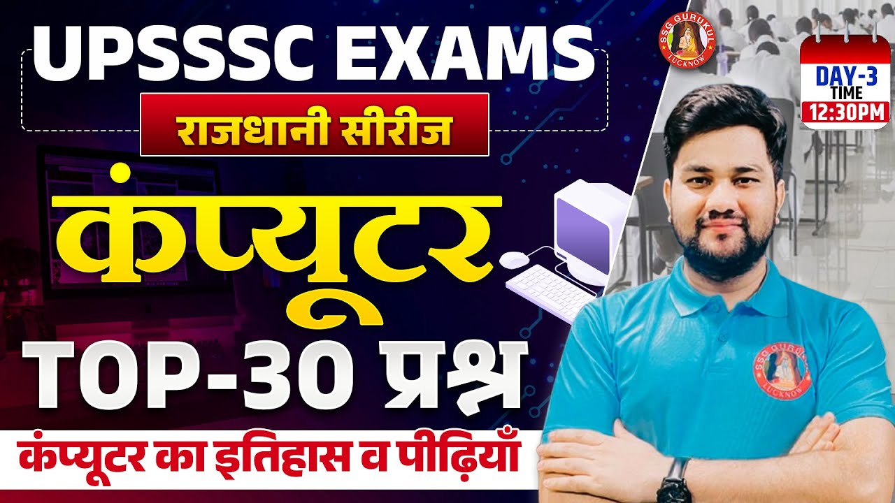 COMPUTER CLASS FOR UPSSSC EXAMS | COMPUTER JUNIOR ASSISTANT /STNEO/AGTA/FOREST GUARD | COMPUTER PYQ