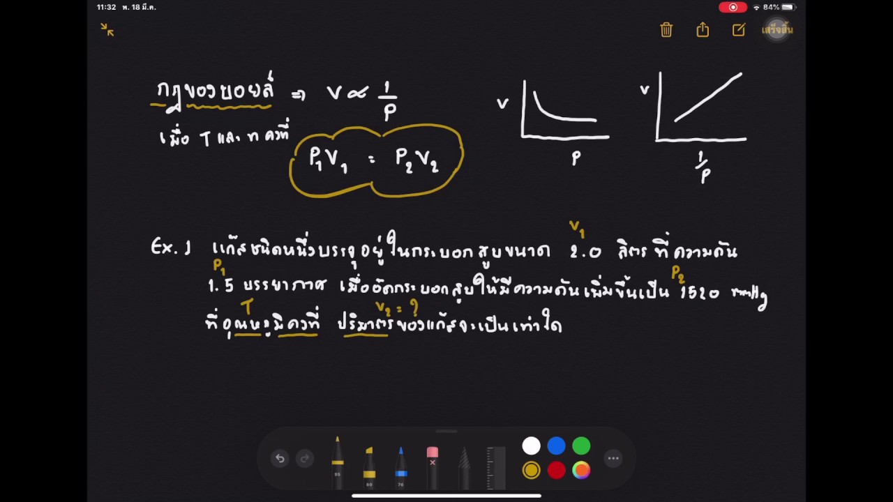 แก๊ส ep1: กฎของบอยล์&ชาร์ล |เคมีครูฝน