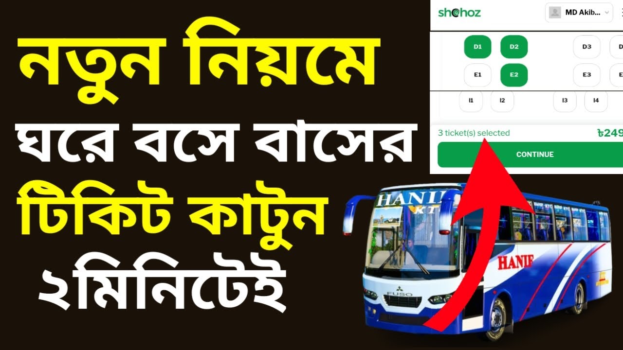 How to Online Bus Ticket Booking Bd | অনলাইনে বাসের টিকেট কাটার নিয়ম ২০২৫ | bus Tecket price 
