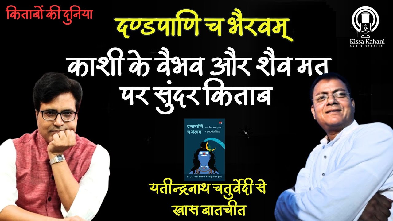 काशी की संपदा और भगवान शिव पर महत्वपूर्ण किताब दण्डपाणि च भैरवम् #book #booktube #shiv #hindi #shiva