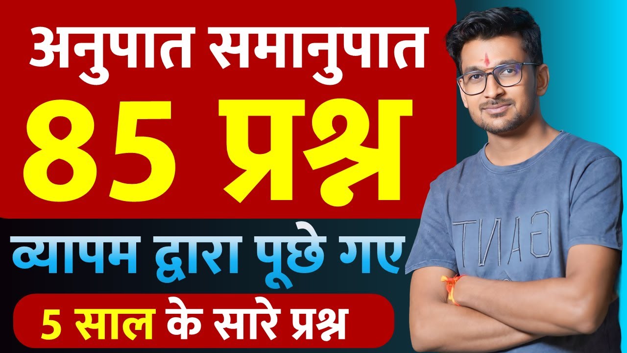 Ratio & Proportion के Vyapam मे पूछे गए पिछले 5 वर्ष के सारे PYQ (2020-2025) TOP 100 प्रश्न Vyapam