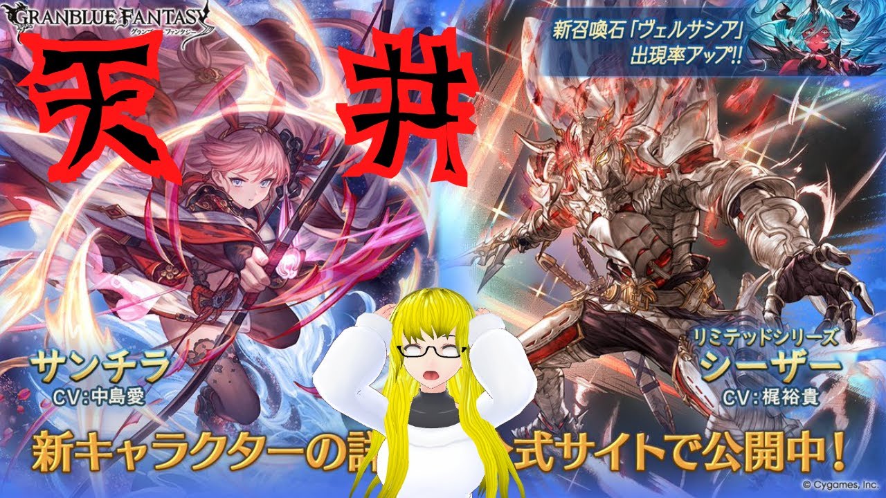 【グラブル】　 　ヌルヌルでサンチラ出ようが出まいが天井