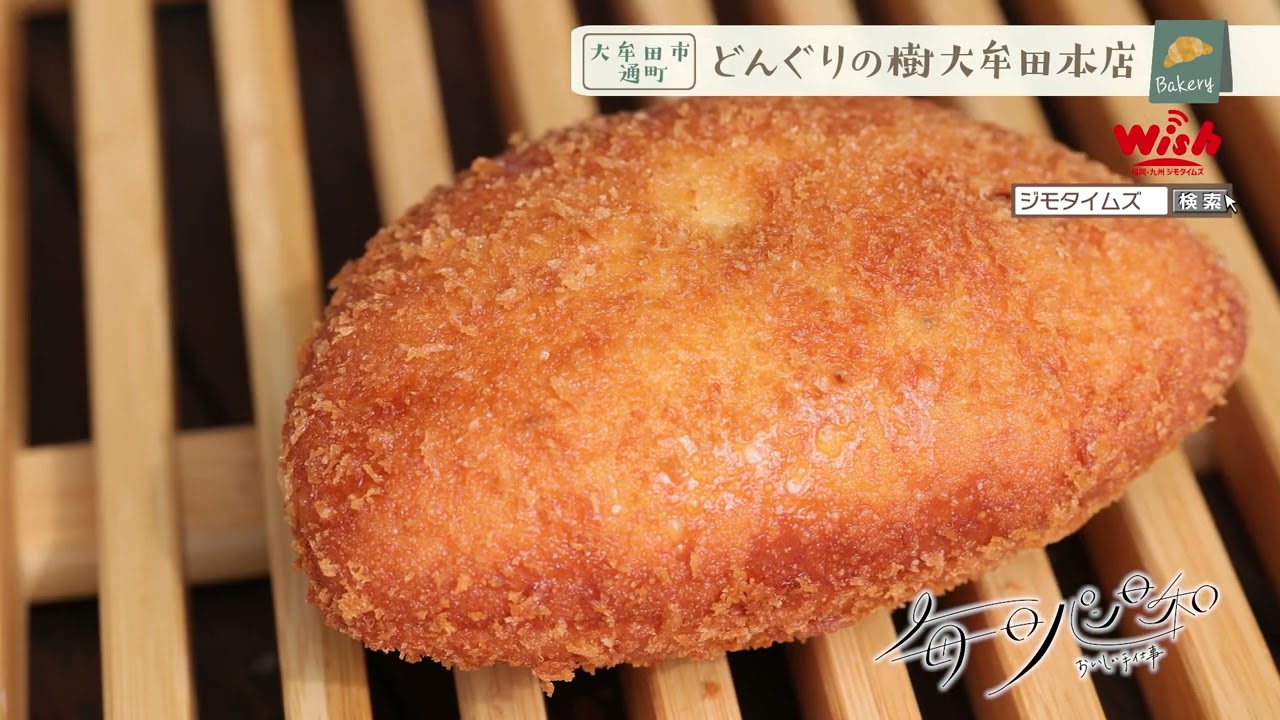 【福岡】🍞毎日パン日和🍞「#212どんぐりの樹 大牟田本店」