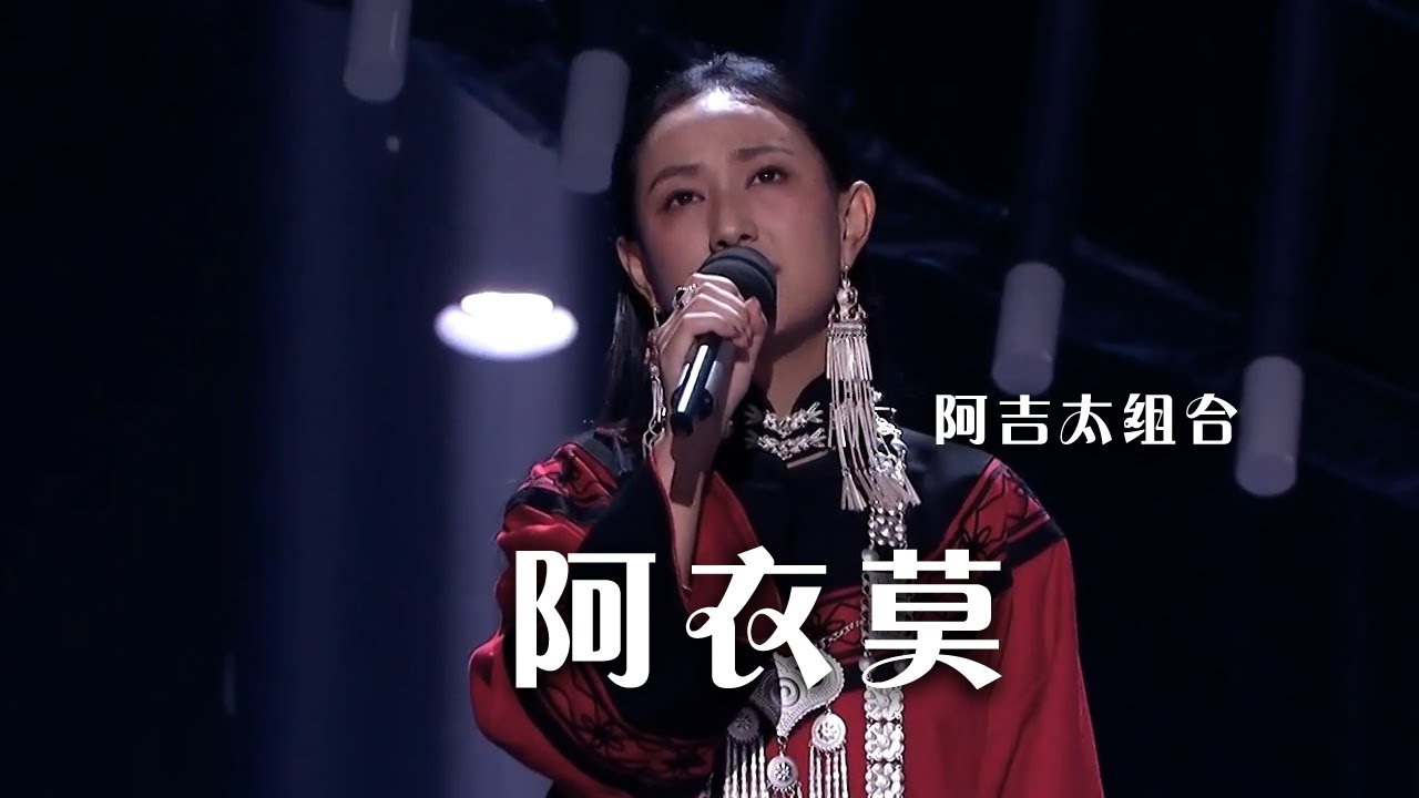 好嗨呦！阿吉太组合激情演唱热歌《阿衣莫》|《综艺秀》中国音乐电视 Music TV
