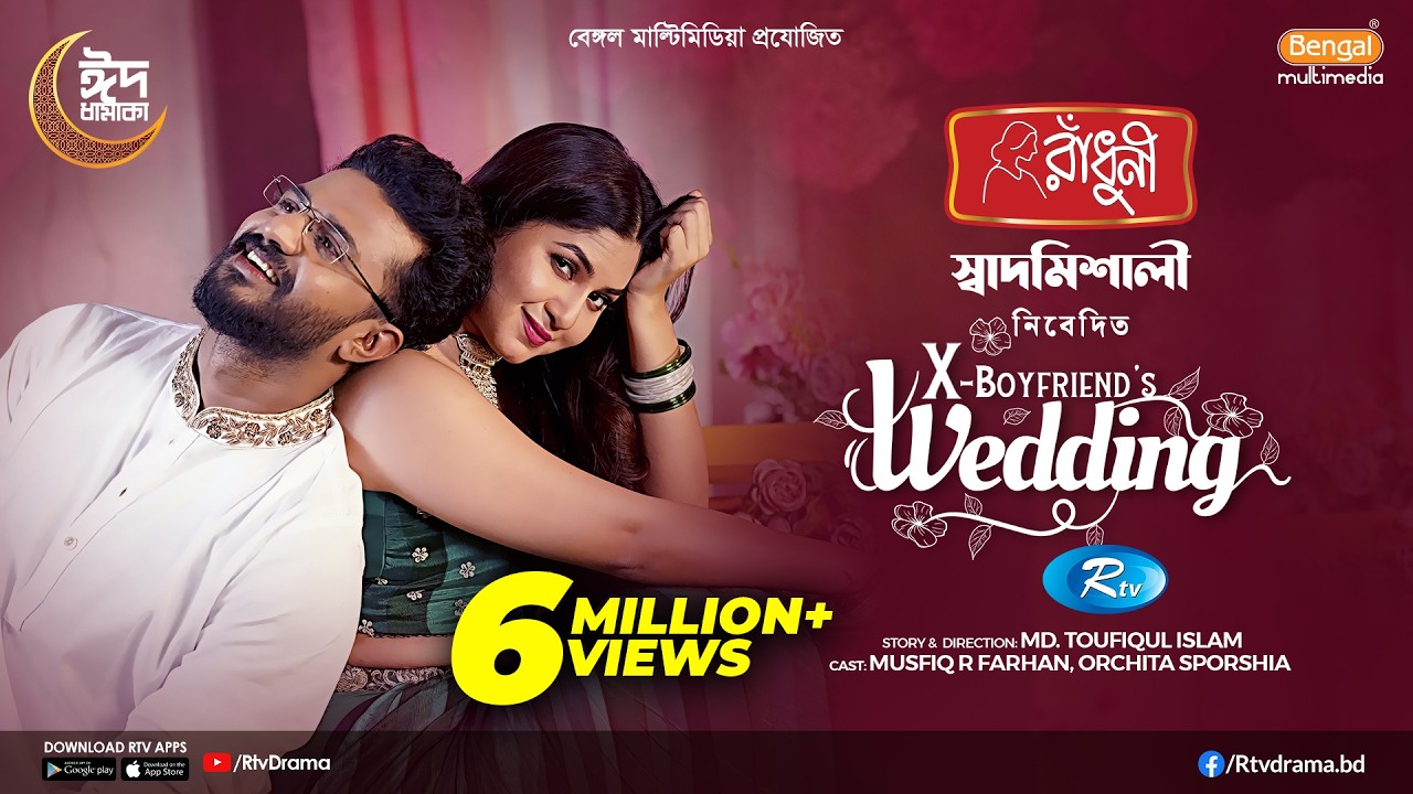 X-Boyfriend's Wedding (এক্স বয়ফ্রেন্ডস ওয়েডিং) Full Natok | Musfiq R Farhan | Sporshia | Eid Natok