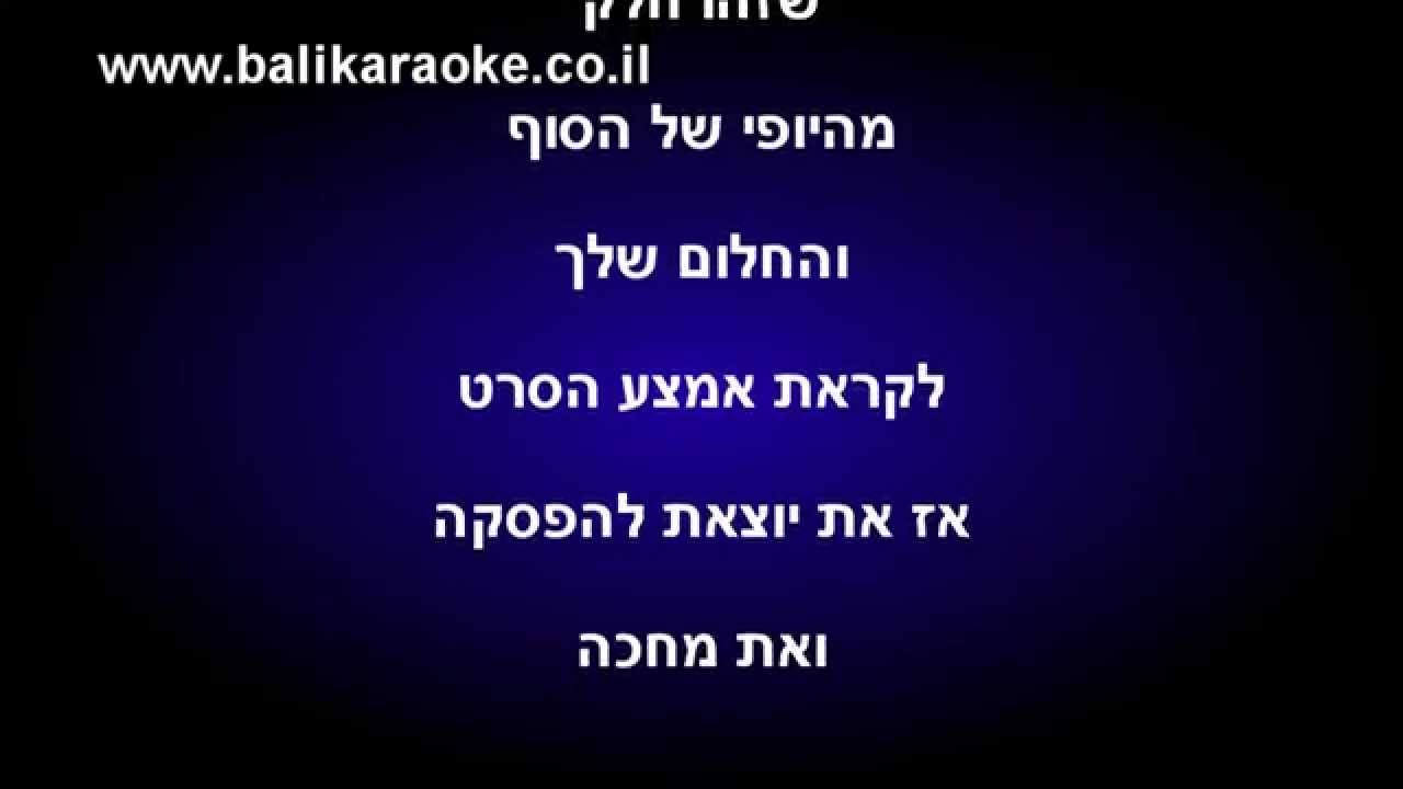 לא קל - היהודים - פלייבק קריוקי