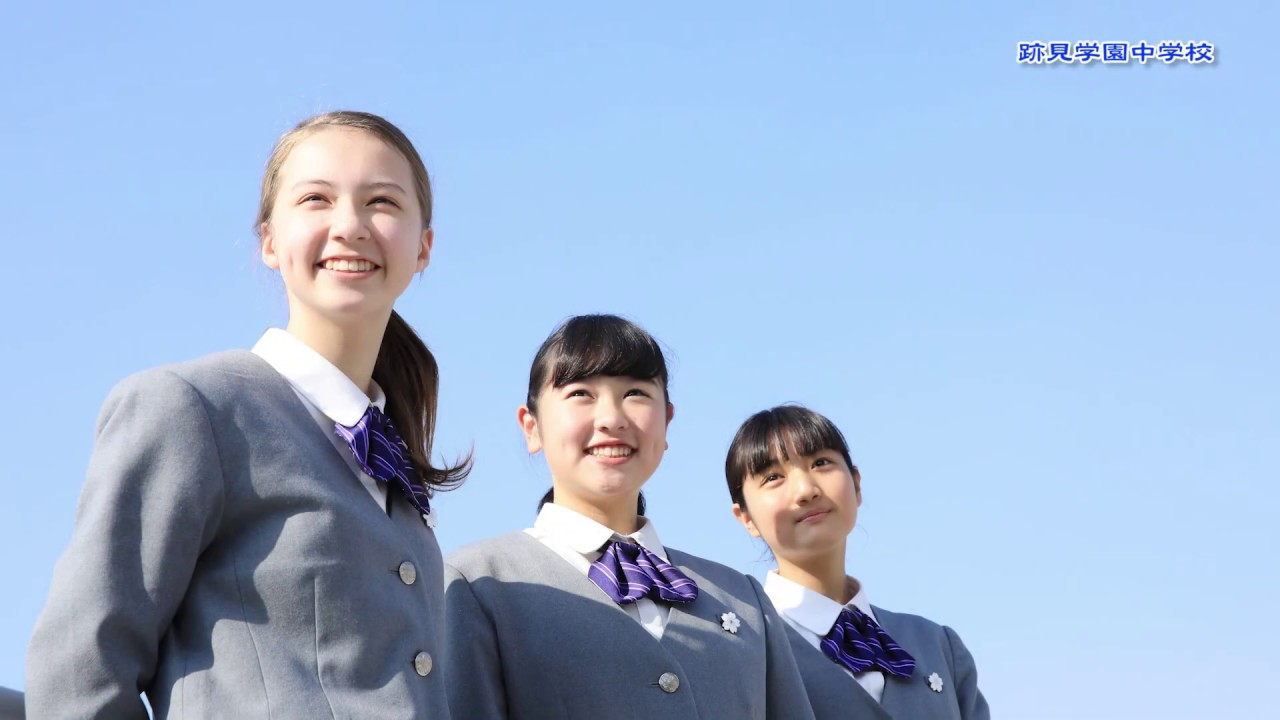 跡見学園中学校紹介動画2019