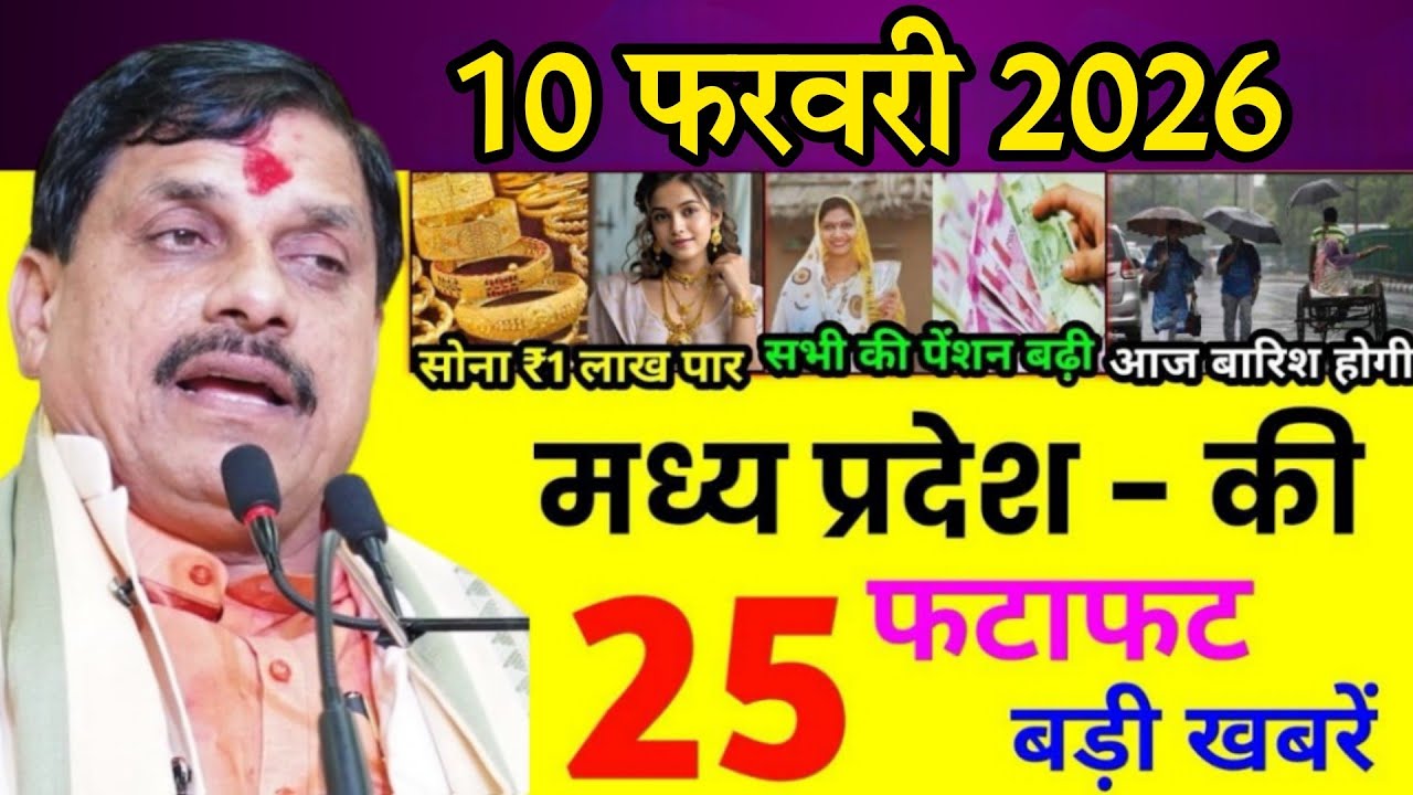 29 January 2026 | Madhya Pradesh News Today | Aaj Ki 25 Sabse Badi Khabrein | Breaking News Today